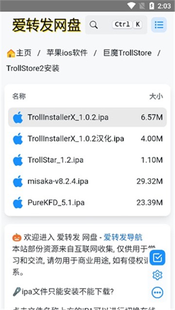 巨魔商店最新版截图1