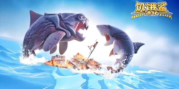 饥饿鲨下载合集