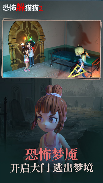 恐怖躲猫猫2新春版截图0