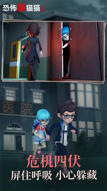恐怖躲猫猫2新春版截图1