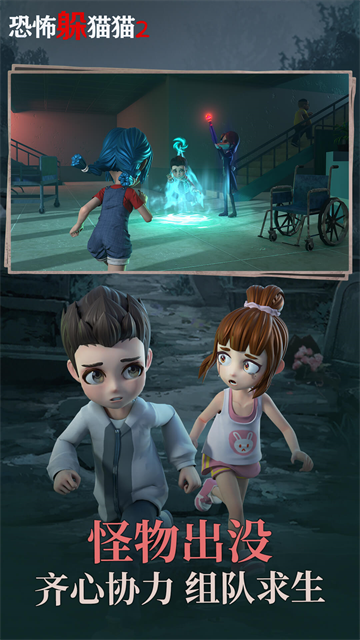 恐怖躲猫猫2新春版截图2