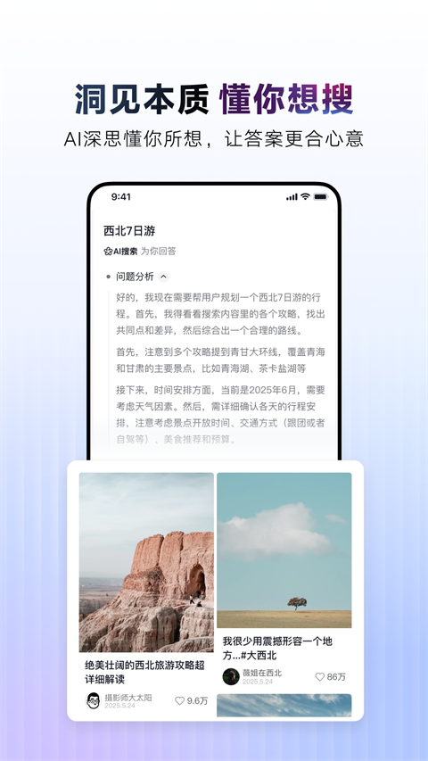 ai抖音搜索截图1