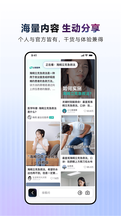 ai抖音搜索截图2