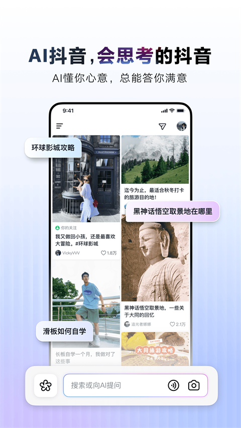 ai抖音搜索截图3