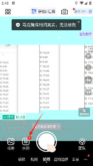 马克水印相机增强版