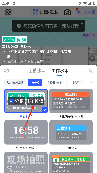 马克水印相机增强版