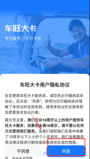车旺大卡货车定位