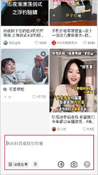 ai抖音搜索