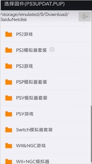 PS3模拟器汉化版
