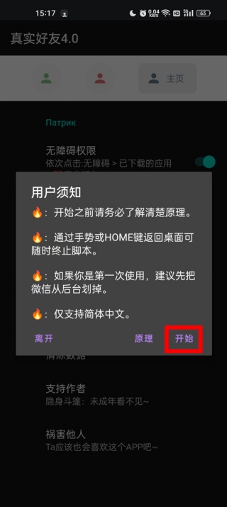 李跳跳真实好友