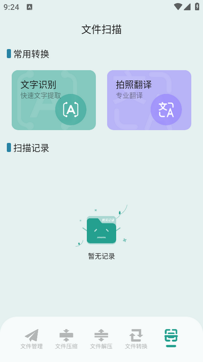 老外管理器ZArchiver绿色版截图2