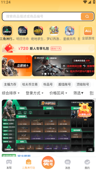 螃蟹账号交易平台