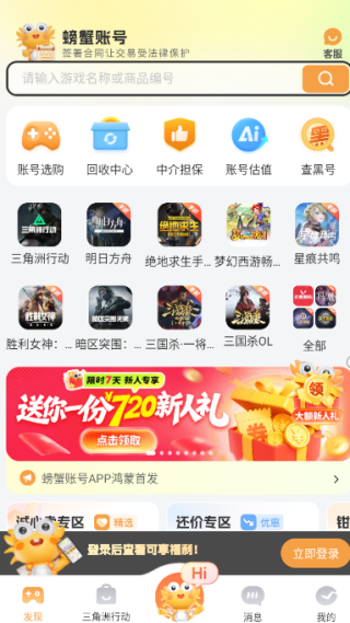 螃蟹账号交易平台