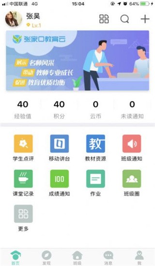张家口教育云截图1