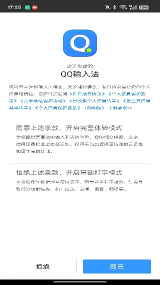 QQ五笔输入法