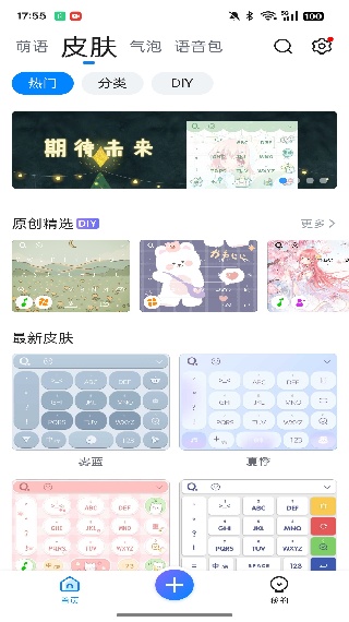 QQ五笔输入法