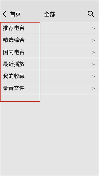 龙卷风收音机最新版