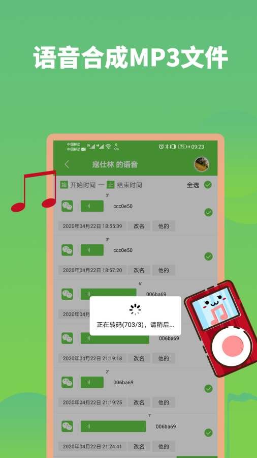 微信语音助手截图2