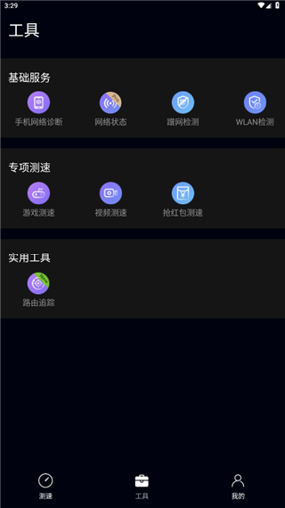花瓣测速最新版
