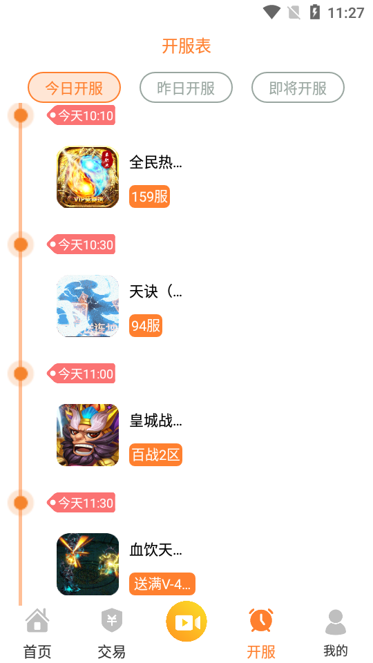 CC游戏盒子截图0