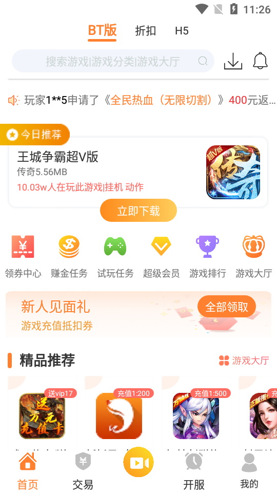 CC游戏盒子截图1