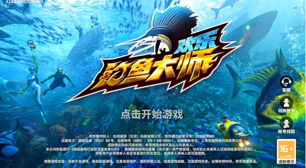 欢乐钓鱼大师手机版