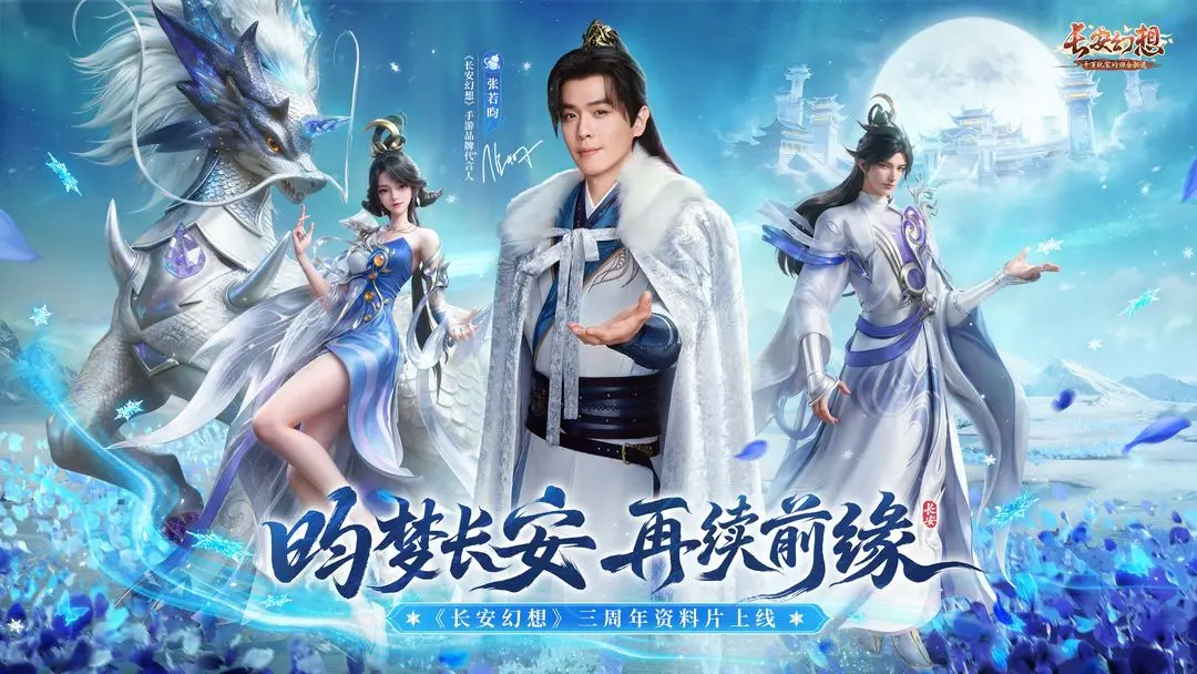 长安幻想诗悦客户端截图0