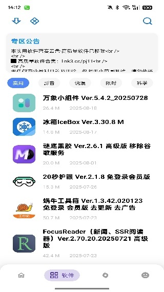 小二软件库安卓版