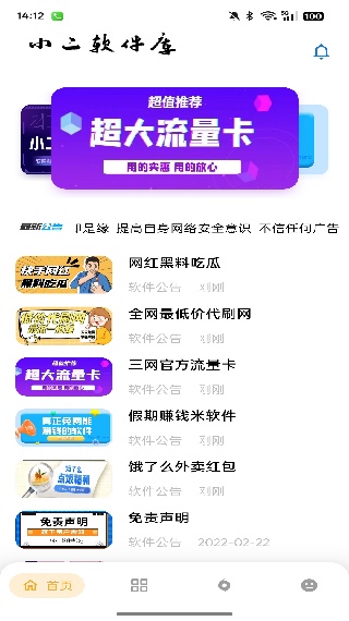 小二软件库安卓版