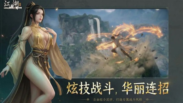 下一站江湖2截图0