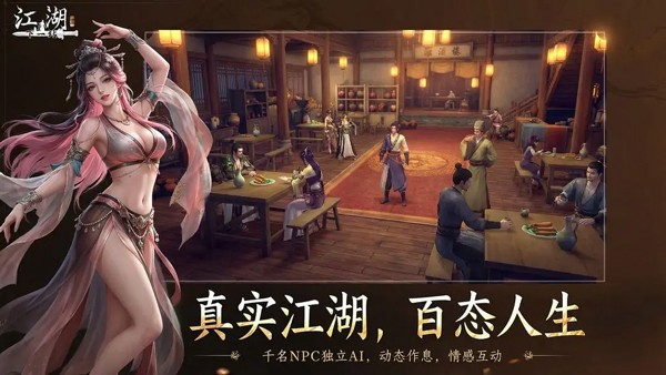 下一站江湖2截图2