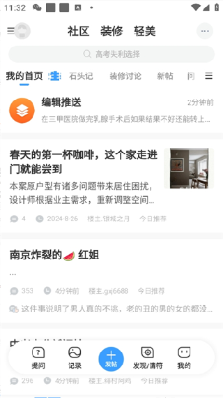 篱笆社区手机版