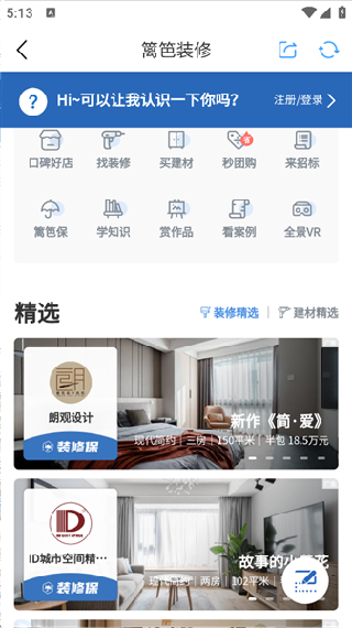 篱笆社区手机版