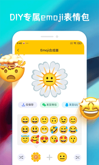 Emoji生成器截图1