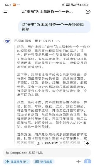 DeepSeek安卓版