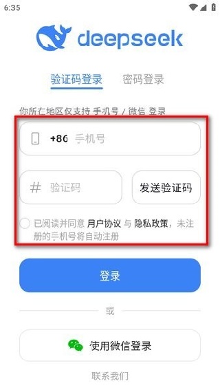DeepSeek安卓版