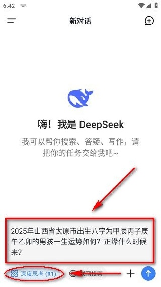DeepSeek安卓版