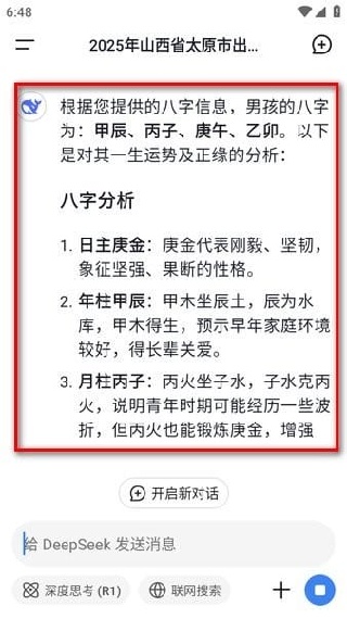 DeepSeek安卓版