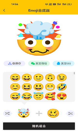 Emoji生成器