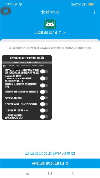 北辞弱网纪念版