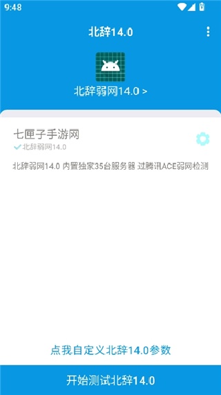 北辞弱网纪念版