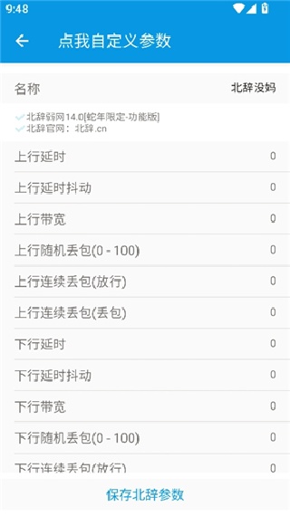 北辞弱网纪念版