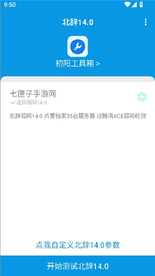 北辞弱网纪念版