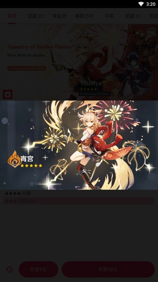 原神抽卡模拟器最新版本