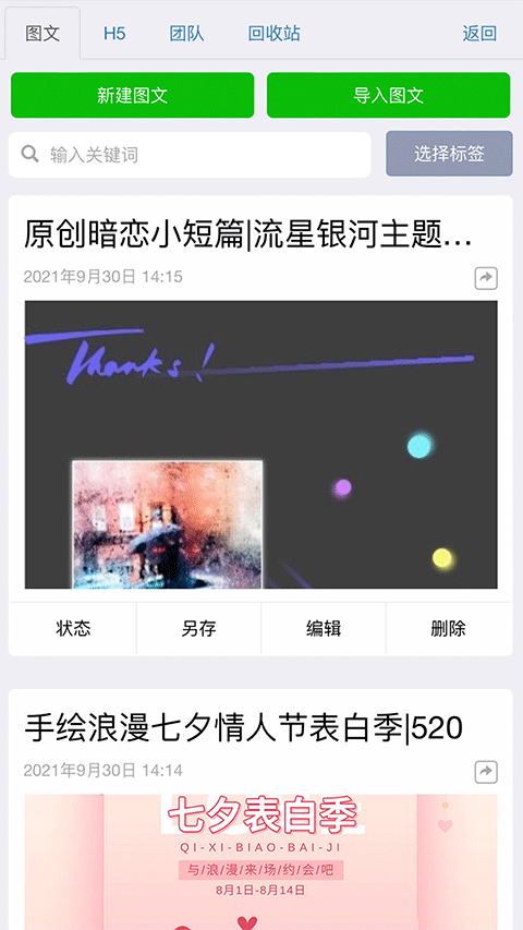 秀米编辑器截图0