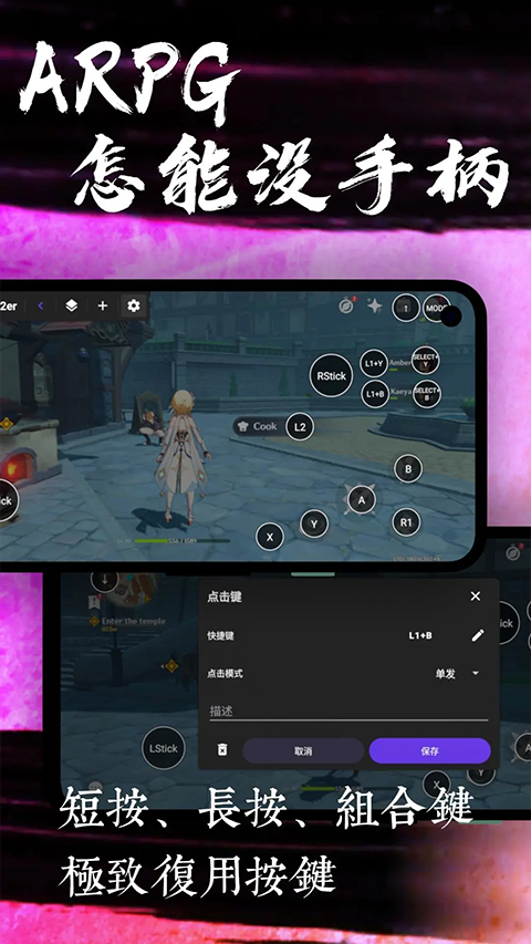 K2er映射安卓版截图1