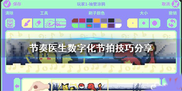 节奏医生手机版