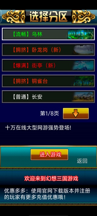 乱舞三国老版本