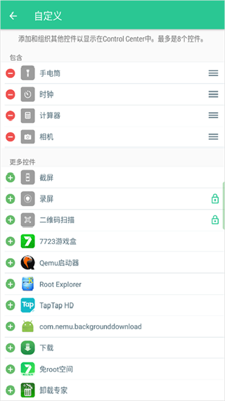 control center中文版