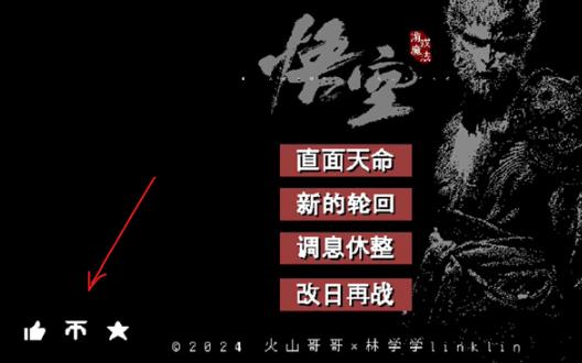 黑神话悟空像素版7.0